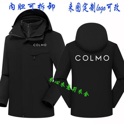 秋季COLMO工作服冲锋衣定制LOGO空调家电维修售后冬季工作服印log