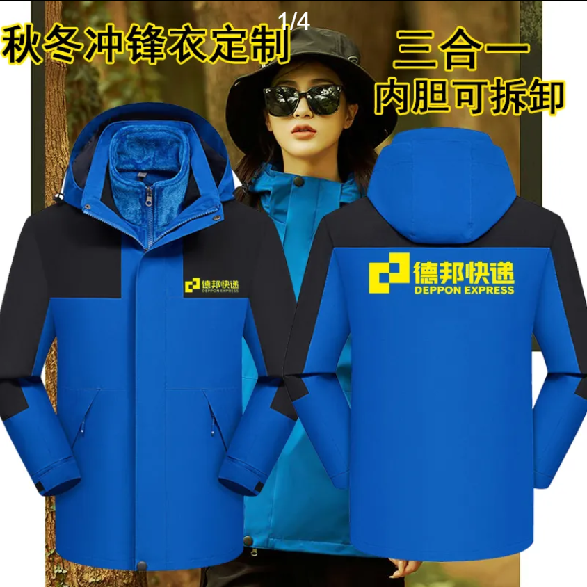 秋冬邦物流工作服冲锋衣定制快递员工衣服装加绒外套印字logo