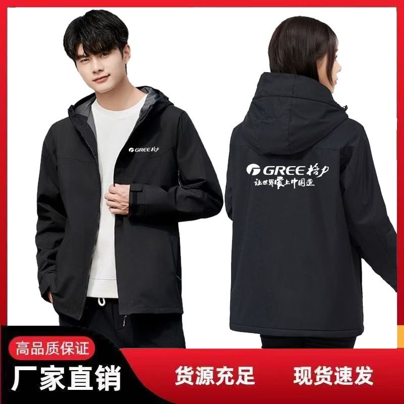 秋冬季格力工作服冲锋衣定制工装外套加厚加绒logo印字男女