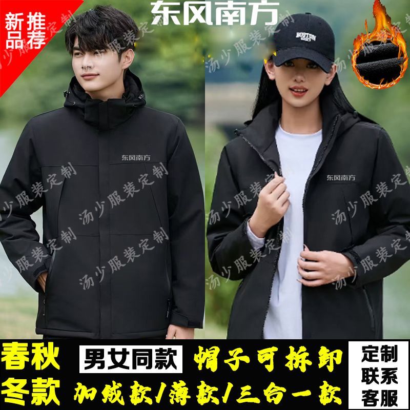 定制新款东风南方工作服男女冲锋衣4S店销售秋冬防风加厚款logo