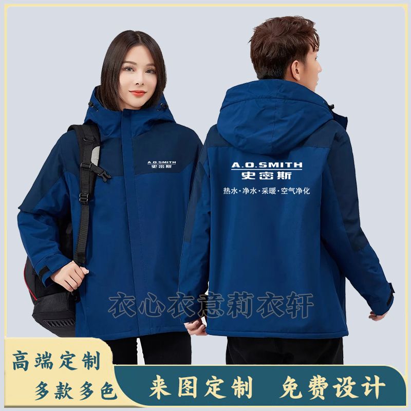 AO史密斯工作服冲锋衣定制热水器售后维修工衣外套印字logo秋冬服