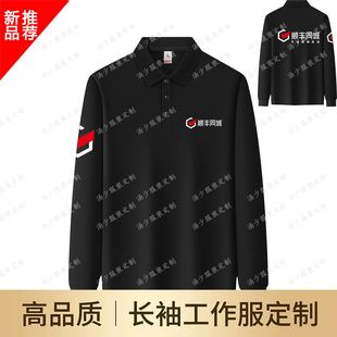 新款顺丰同城骑士工作服快递速运长袖定制男女春秋冬装外套印字