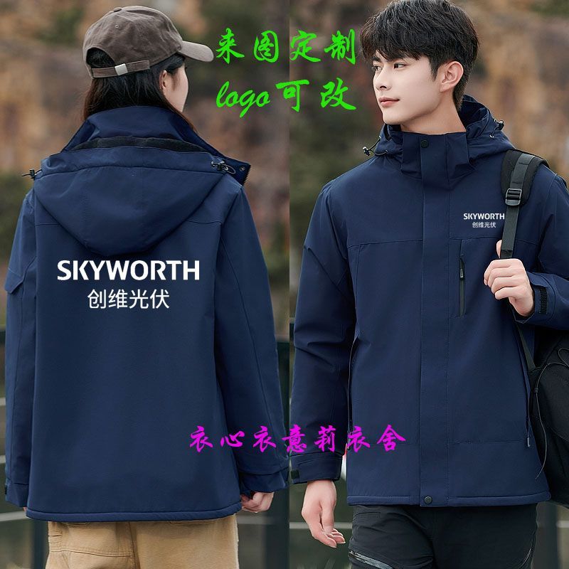 创维光伏冲锋衣工作服外套长袖定制空调售后安装维修工装印字logo