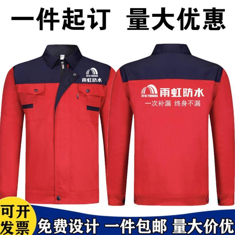 雨虹防水工作服秋冬长袖工装外套印字LOGO加绒保暖棉服劳保服工衣