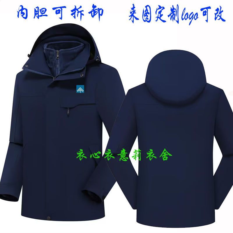 碧桂园物业工作服秋冬装冲锋衣三合一可拆卸企业防风外套定制logo
