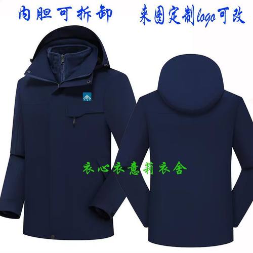 碧桂园物业工作服秋冬装冲锋衣三合一可拆卸企业防风外套定制logo