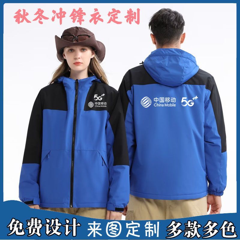 冬季中国移动5G工作服冲锋衣定做户外防风保暖工装定制logo印字
