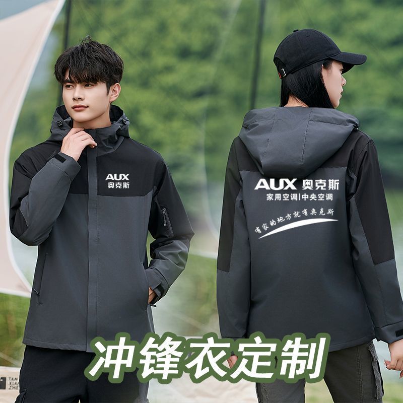 奥克斯空调冲锋衣工作服定制印LOGO加绒售后工装维修防风外套logo