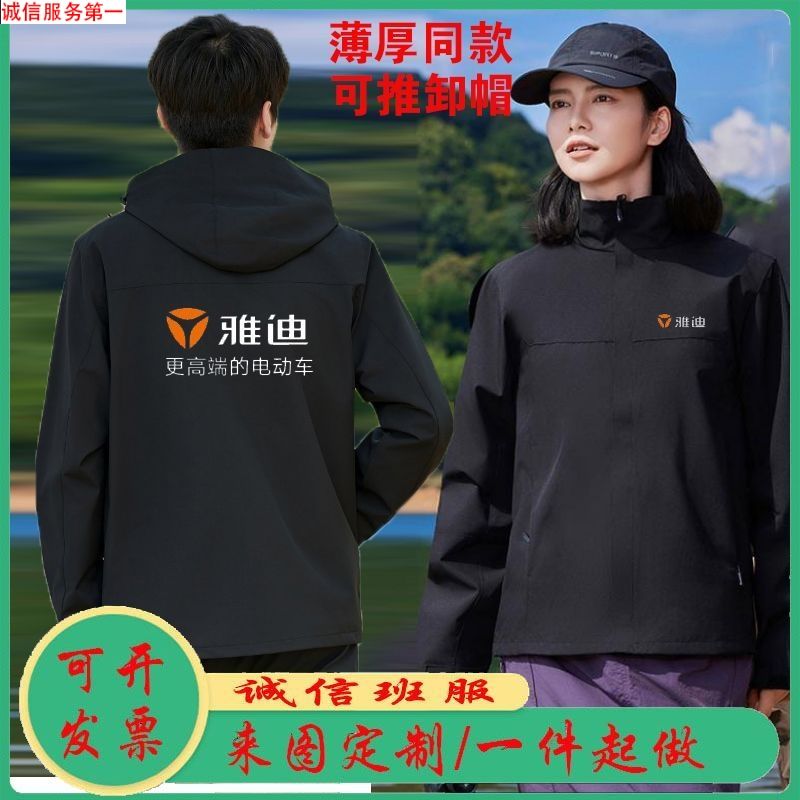 秋冬雅迪工作服冲锋衣定制电动车外套男女防风服装印LOGO