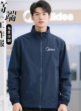 新款美的COLMO冲锋衣工作服定制印字logo空调售后维修立领文化衫