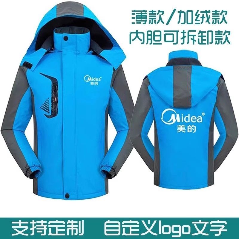 美的工作服冲锋衣定制加绒加厚秋冬工装外套保暖空调维修售后印字
