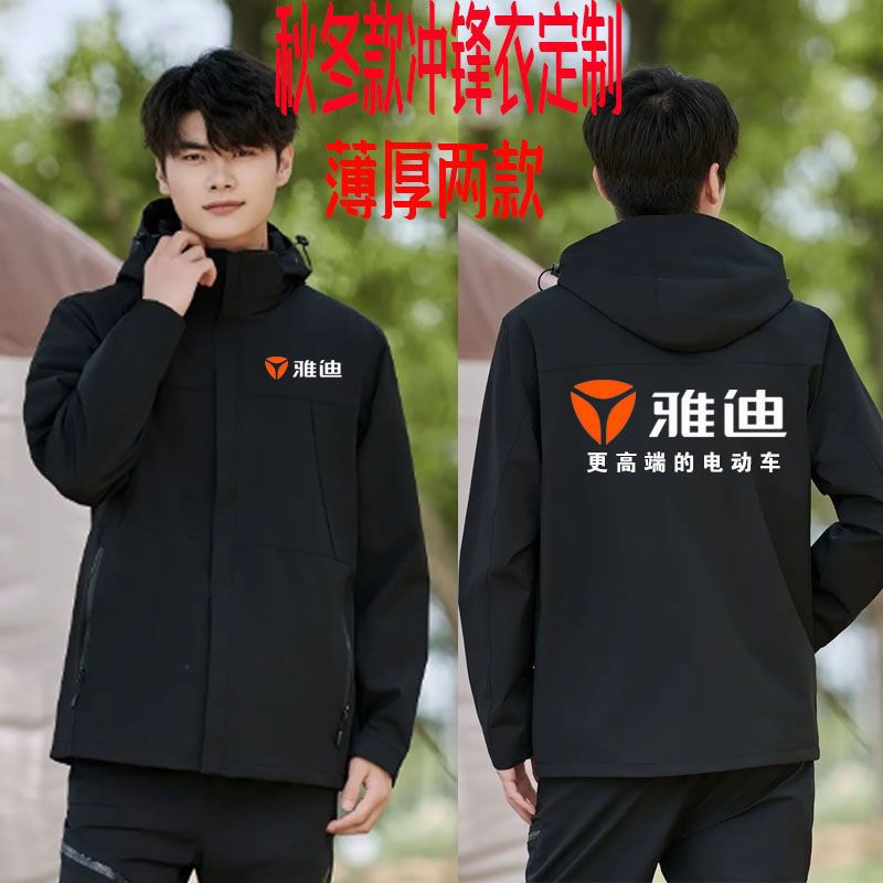新款秋冬雅迪电动车工作服定制冲锋衣外套公司广告衫团体服印logo