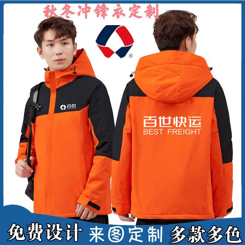 新款百世快运冲锋衣工作服秋冬季外套男女快递员加绒防风保暖印字