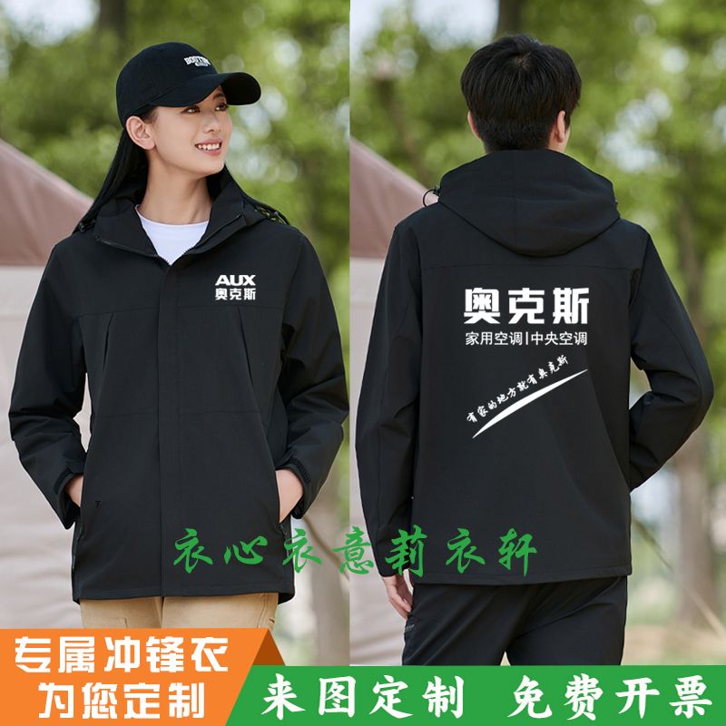 奥克斯工作服冲锋衣秋冬外套定制安装维修售后空调工装印字logo