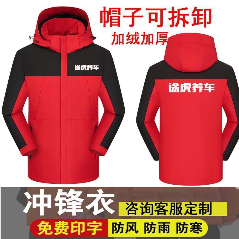 途虎养车工作服冲锋衣冬装外套定制4S店工装洗车美容工衣印字logo
