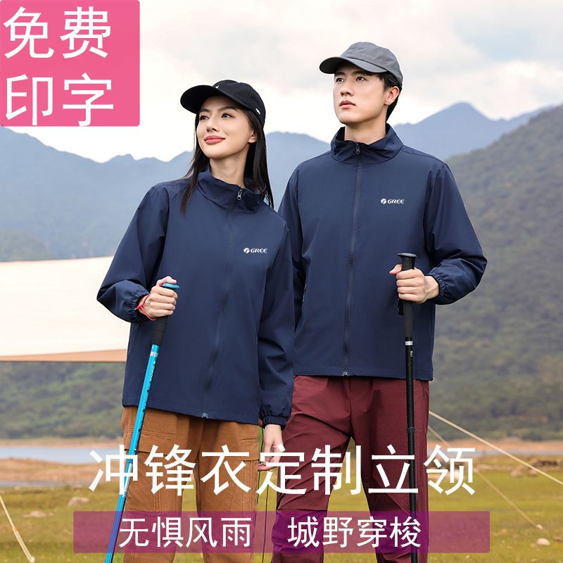 格力工作服定制夹克冲锋衣男女工装长袖外套防风防雨薄厚款印logo