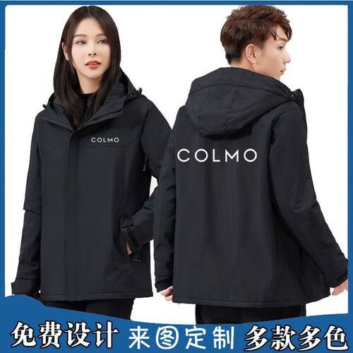 新款美的COLMO工作服定制工装售后加绒冲锋衣保暖外套维修空调印