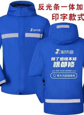 啄木鸟家庭维修工作服冲锋衣定制长袖卫衣家电清洗工装外套印logo