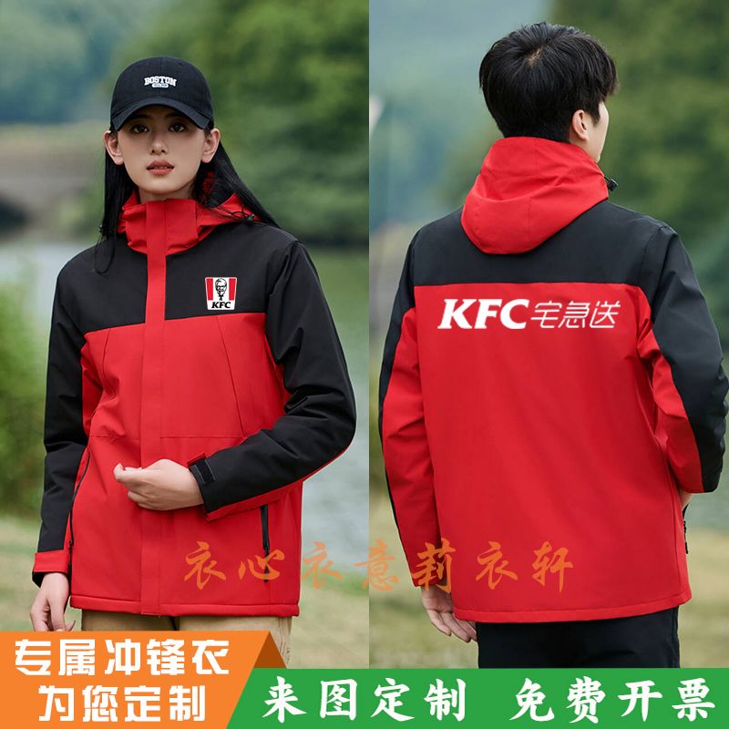 KFC肯德基宅急送工作服加绒长袖外套定制汉堡快餐店冲锋衣秋冬季