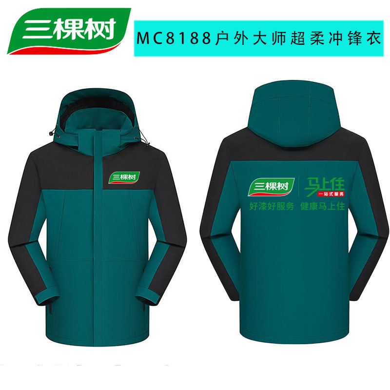 三棵树冲锋衣定制印logo防风快递三合一工作服可拆卸冬季春秋刺绣