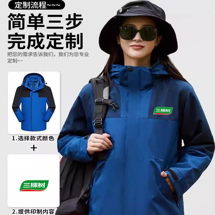 三棵树冲锋衣定制印logo防风快递三合一工作服可拆卸冬季春秋刺绣