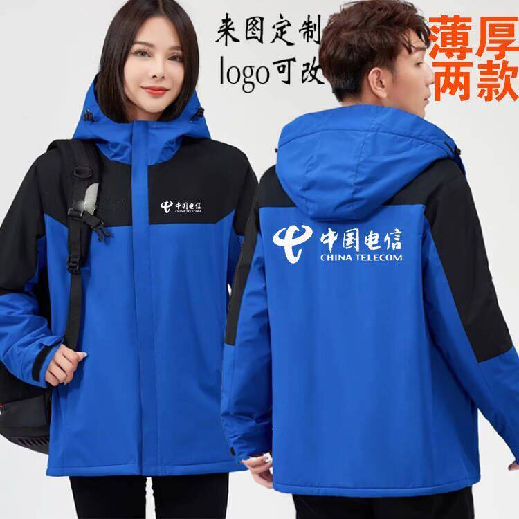 秋冬中国电信冲锋衣防水风工作服售货员户外工作定制印字log外套