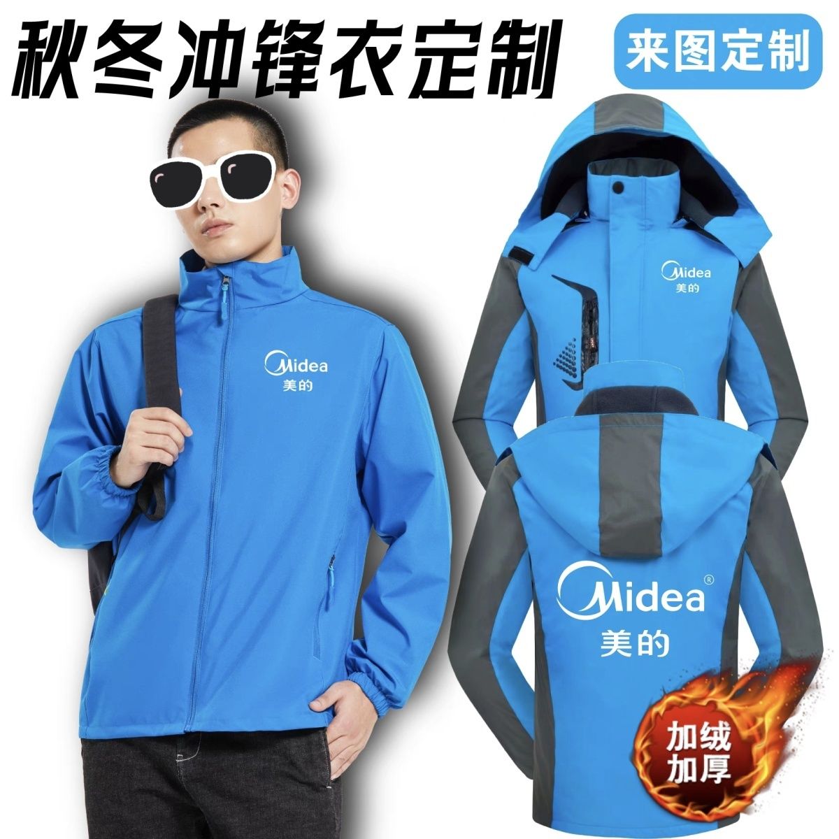 美的工作服冲锋衣定制加绒加厚秋冬工装保暖空调维修售后印字外套