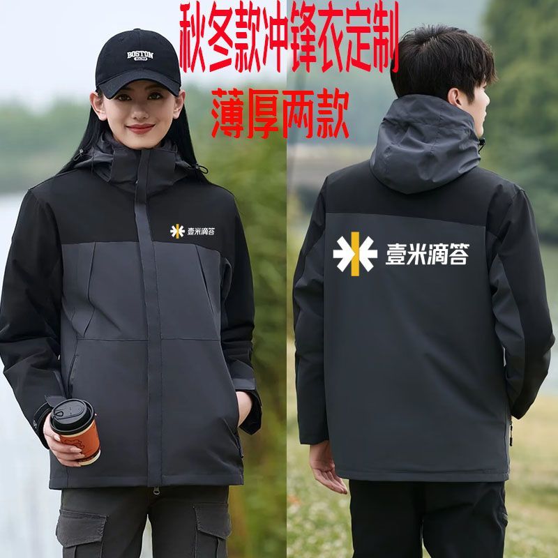 壹米滴答冲锋衣工作服定制logo快递物流秋冬卫衣外套工装diy印字