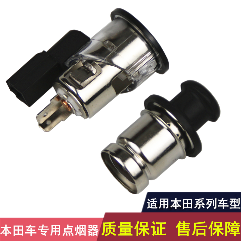 适用本田七八代雅阁车载点烟器