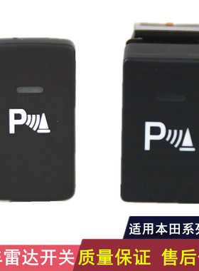 适用本田九代雅阁奥德赛传感器