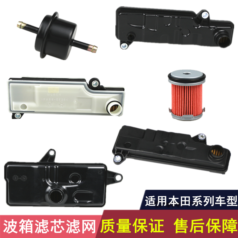 适用本田雅阁奥德赛波箱