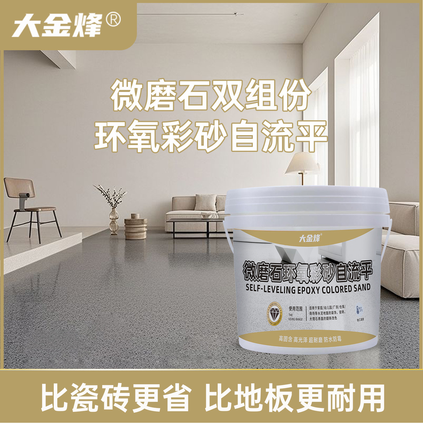 双组份环氧彩砂自流平超耐磨图片