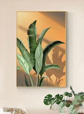 现代简约玄关挂画沙发背景墙壁装饰画北欧植物家大业大客厅落地画