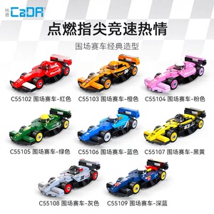 cada正版围场赛车玩具车积木赛车模型儿童益智拼装玩具礼物