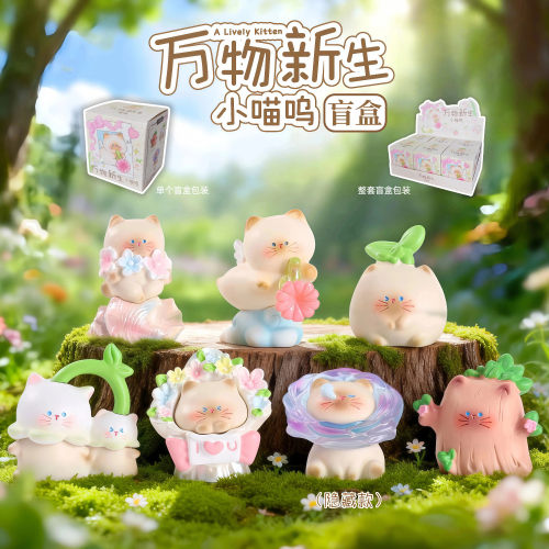 正版万物新生小喵呜可爱盲盒手办