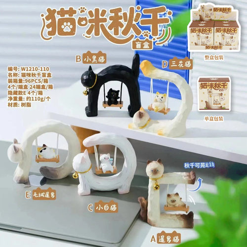 正版猫咪秋千盲盒手办可爱送礼物