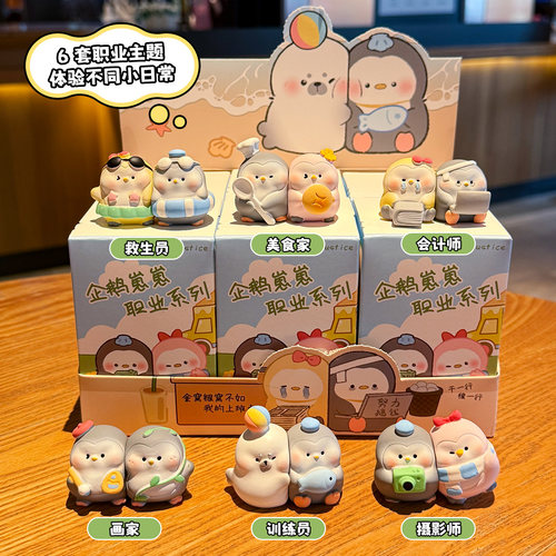 企鹅崽崽职业盲盒6套钥匙扣