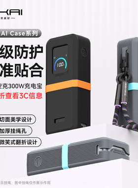 SIKAI 适用安克300W充电宝保护套翻折设计精准贴合防摔耐磨挂绳孔