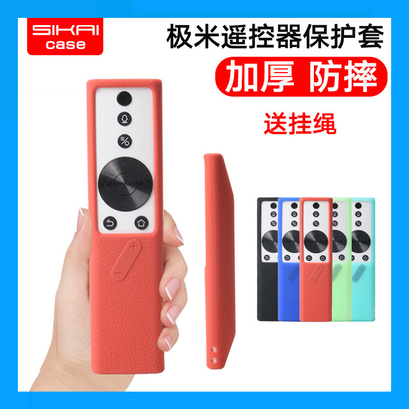 适用极米遥控器保护套
