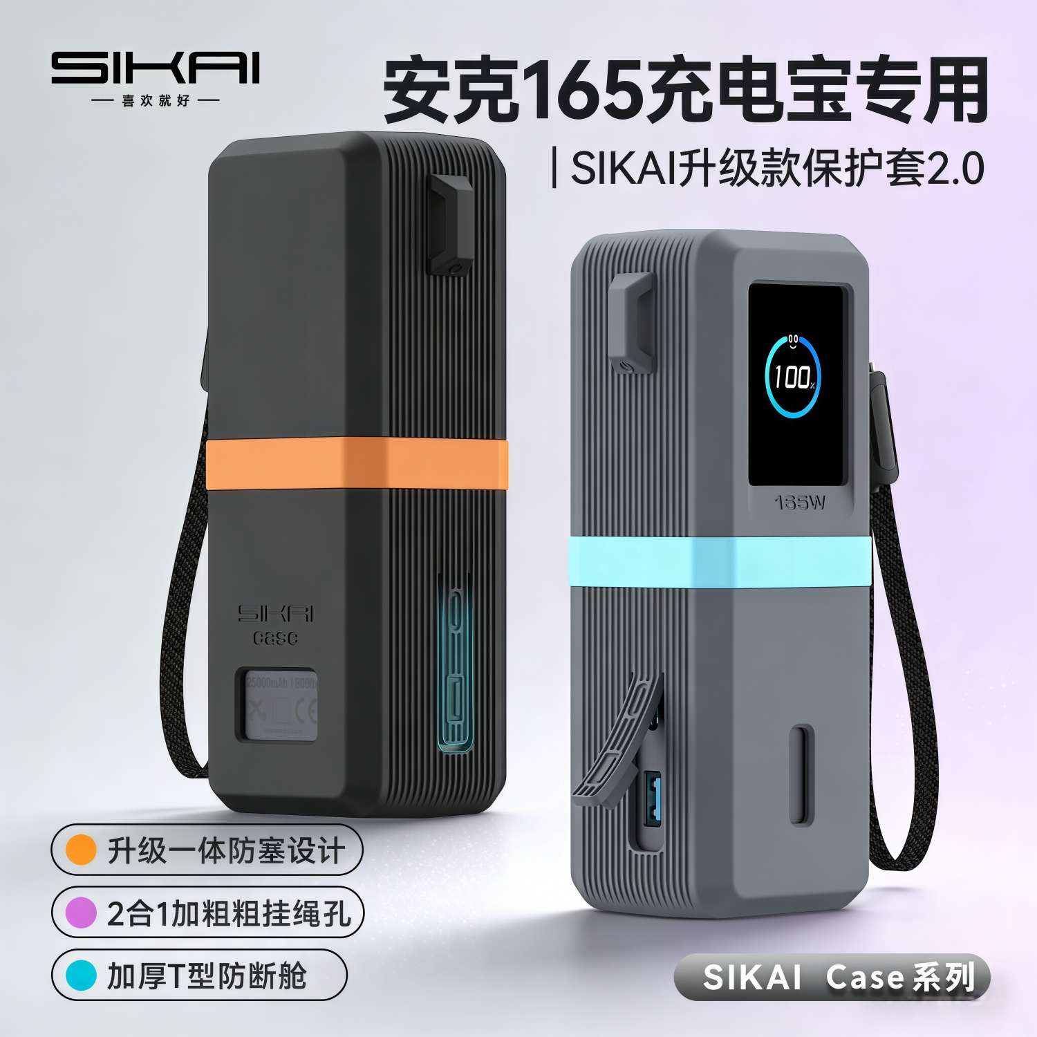 SIKAI适用安克165W充电宝保护套case系列A1695防尘便携移动电源套