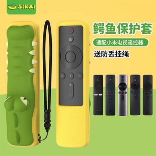 Smini卡通鳄鱼Spro boxs SIKAI适用小米电视遥控器保护套4A