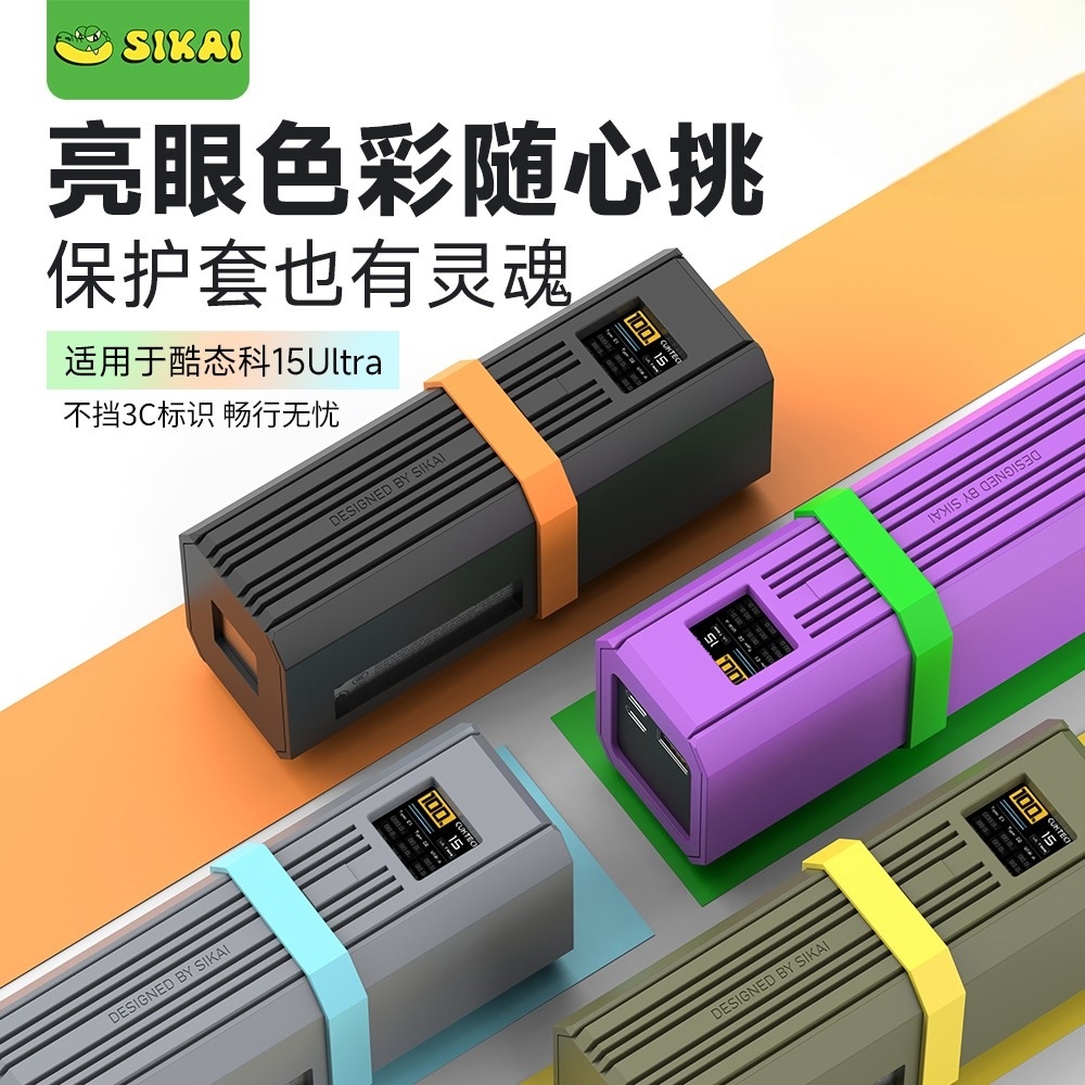 【不挡3C标识】适用于酷态科15Ultra电能住保护套15U硅胶套充电宝