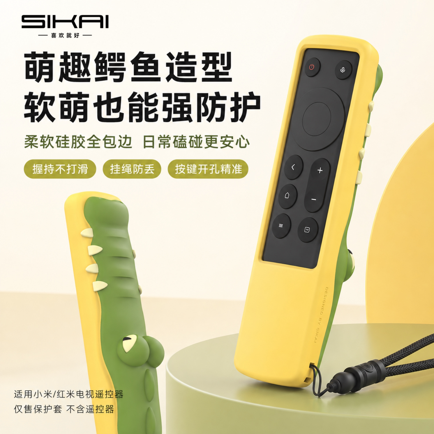 SIKAI适用小米电视遥控器保护套新款蓝牙2pro红米鳄鱼硅胶套卡通