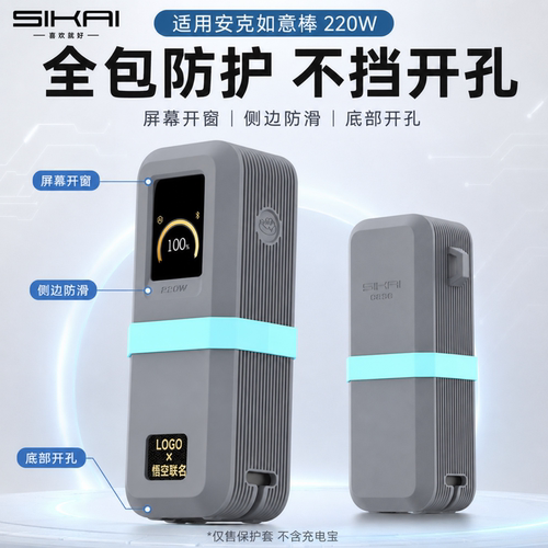 适用安克220W如意棒硅胶防摔壳