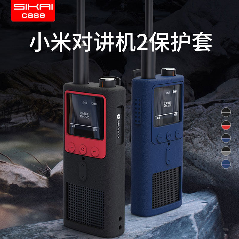 SIKAI适配小米对讲机2代硅胶保护套小米2对讲机加厚带防滑背夹|ruв категории Цифровые аксессуары, аксессуары для мобильных телефонов, телефон защитный кожух/оболочка - от Buy2taobao.com для оказания профессиональной услуги покупки агента Taobao