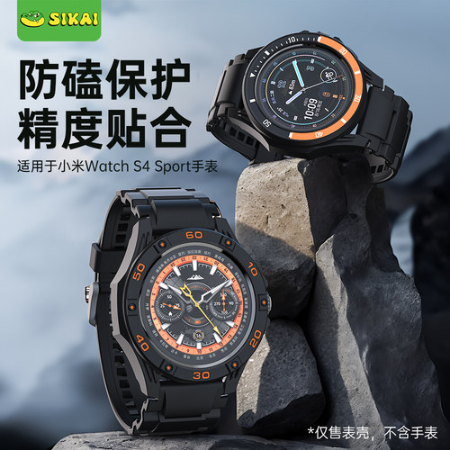 SIKAIWatchS4Sport手表表壳