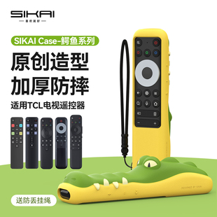 FCB1 SIKAI卡通鳄鱼遥控器套适用TCL 902N 802CD 802F 雷鸟RC801