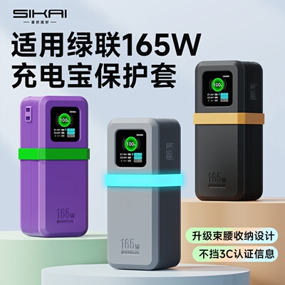 适用绿联165W自带线保护套