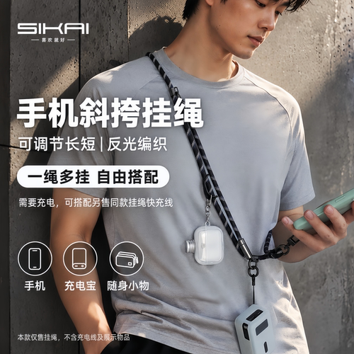 手机斜挎挂绳可调节防丢快充线
