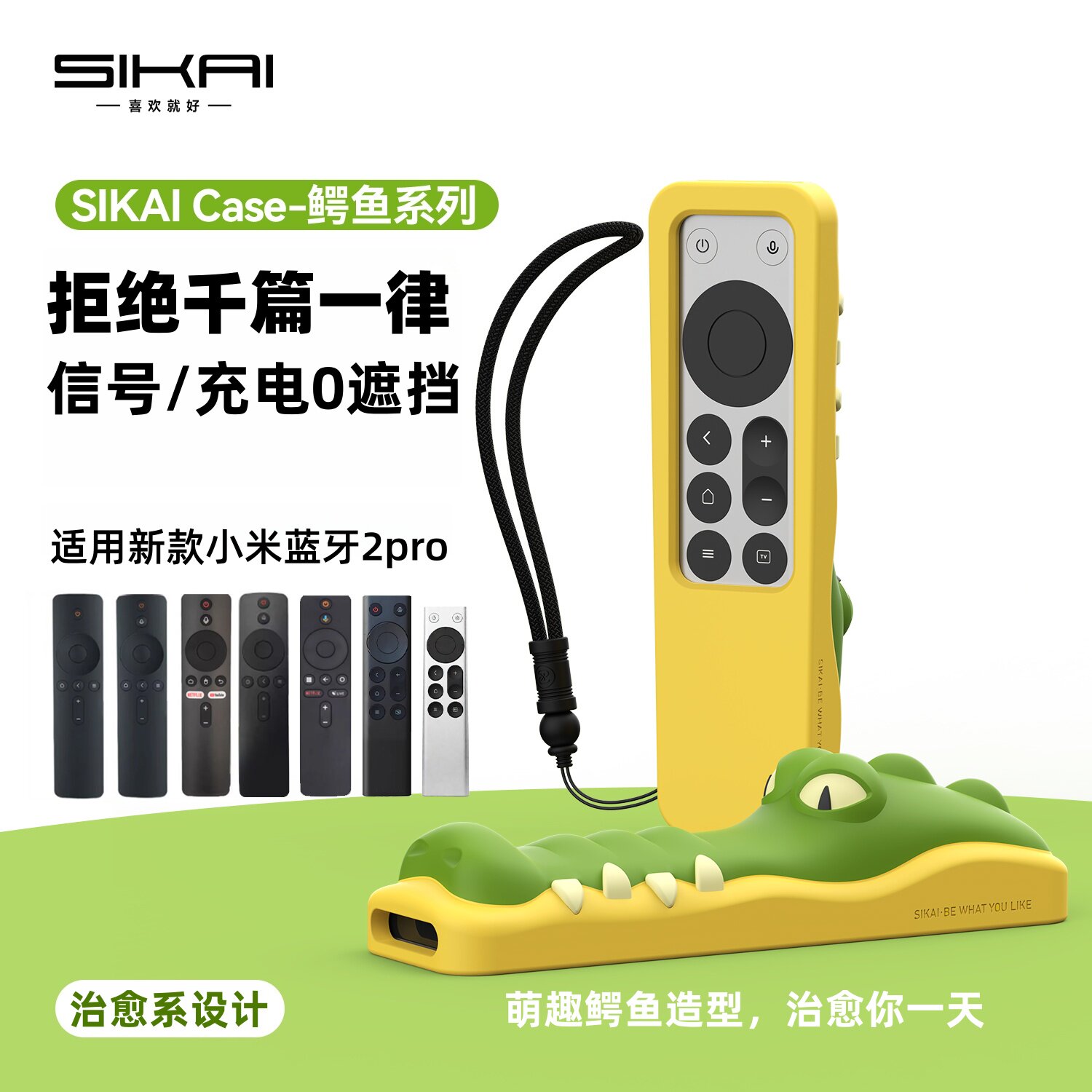 SIKAI适用小米电视遥控器保护套新款蓝牙2pro红米鳄鱼硅胶套卡通